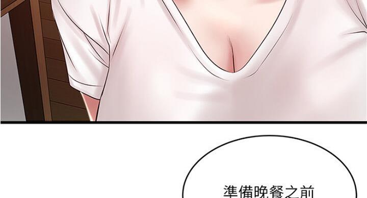 《女佣初希》第165话 第16页