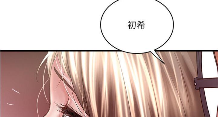 《女佣初希》第165话 第25页