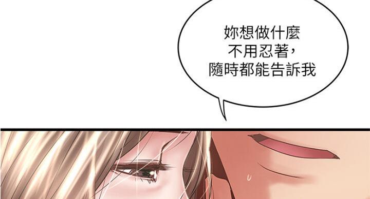 《女佣初希》第165话 第27页