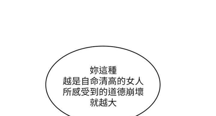《女佣初希》第165话 第57页