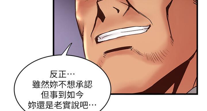《女佣初希》第165话 第59页
