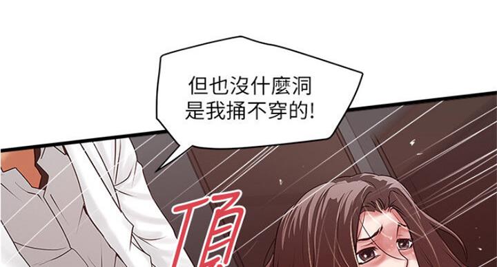 《女佣初希》第165话 第72页