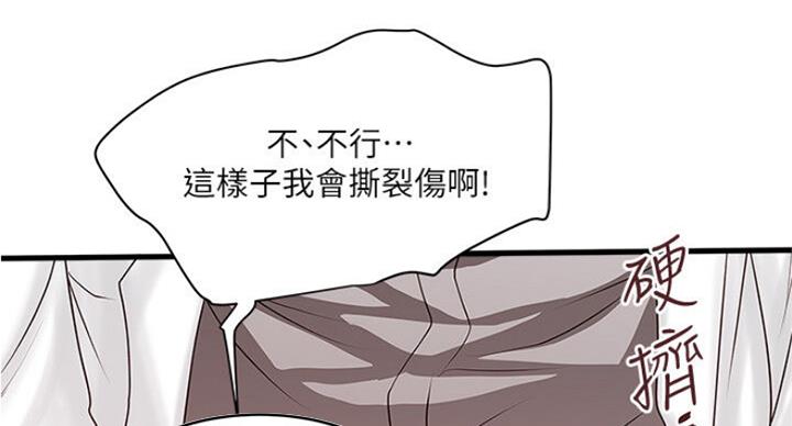 《女佣初希》第165话 第74页