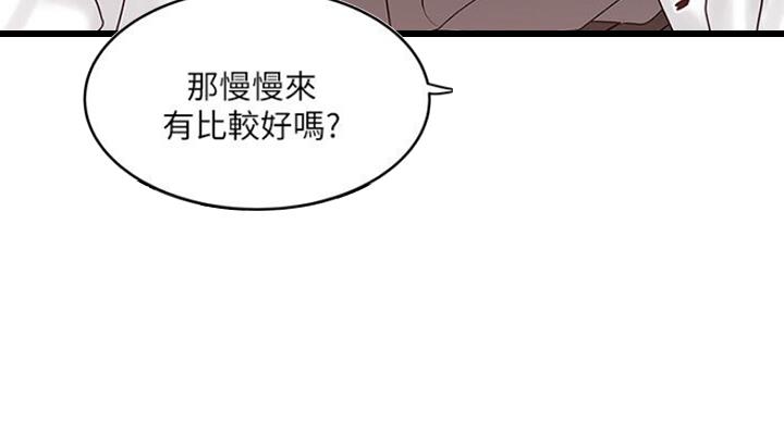 《女佣初希》第165话 第75页