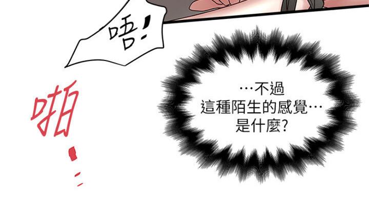 《女佣初希》第165话 第78页