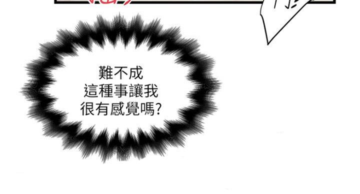 《女佣初希》第165话 第84页