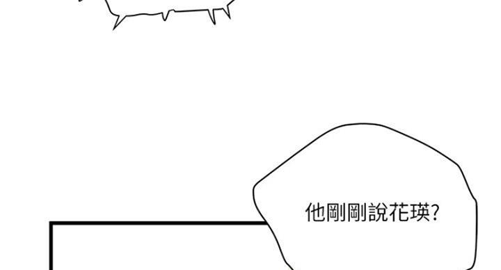 《女佣初希》第165话 第93页