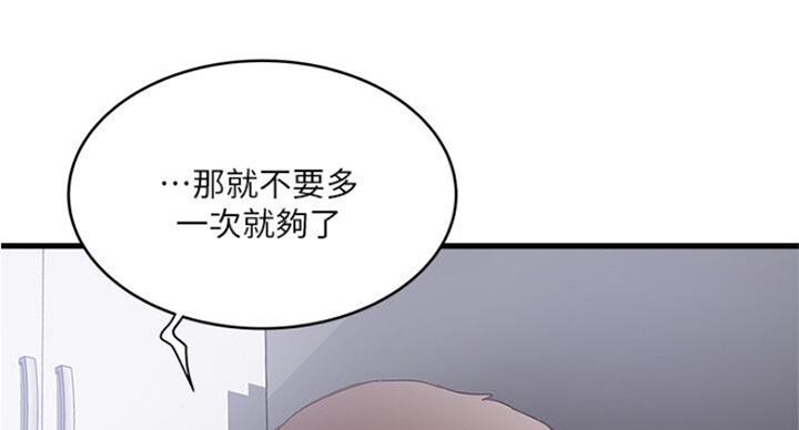 《女佣初希》第165话 第98页