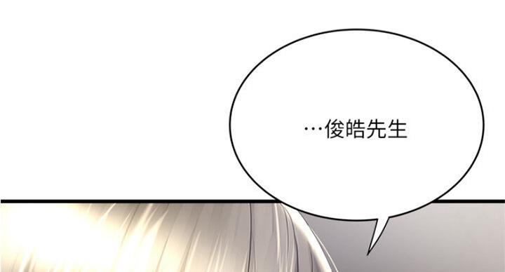 《女佣初希》第165话 第9页