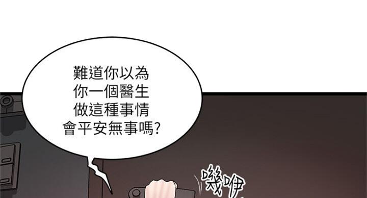 《女佣初希》第166话 第19页