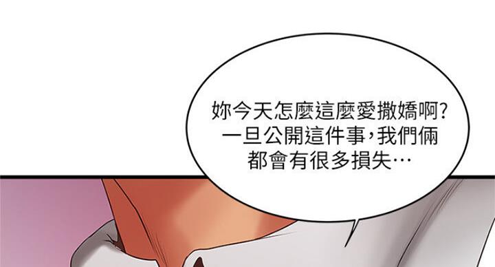 《女佣初希》第166话 第23页