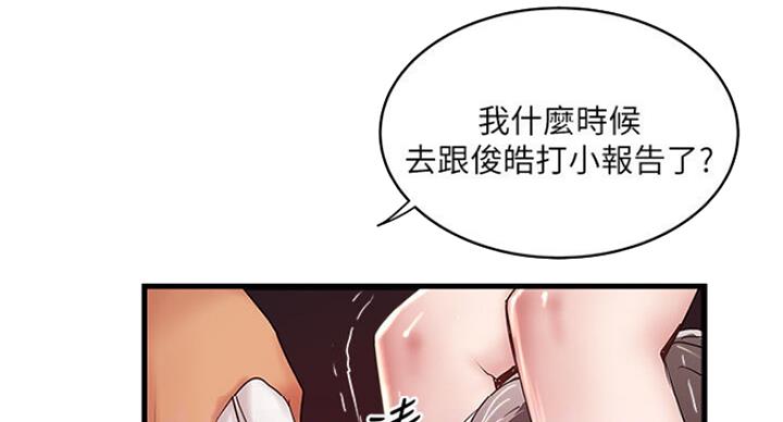 《女佣初希》第166话 第28页