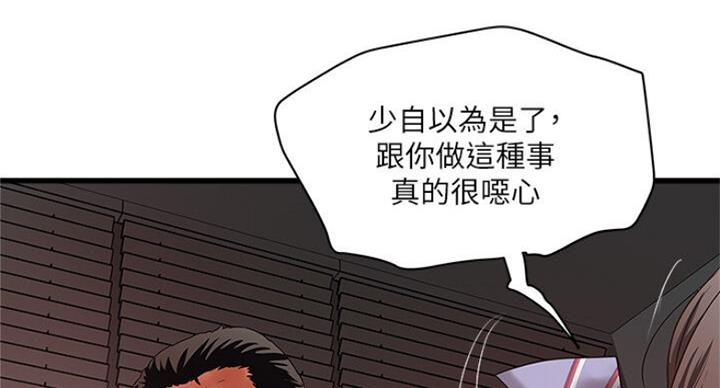 《女佣初希》第166话 第49页