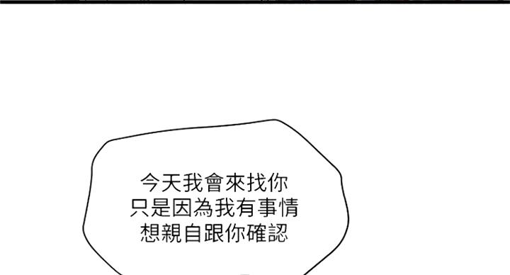 《女佣初希》第166话 第51页