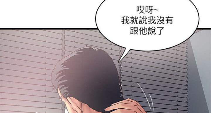 《女佣初希》第166话 第54页