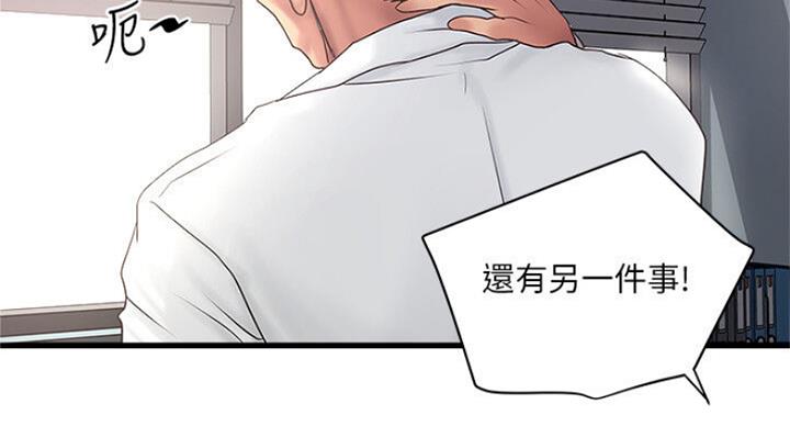 《女佣初希》第166话 第55页