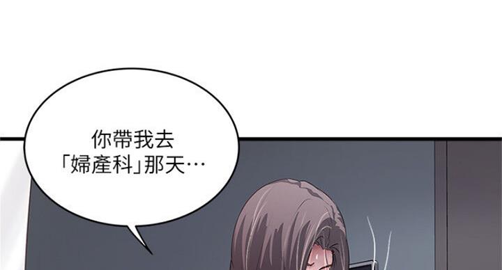 《女佣初希》第166话 第56页