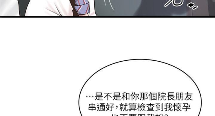 《女佣初希》第166话 第58页