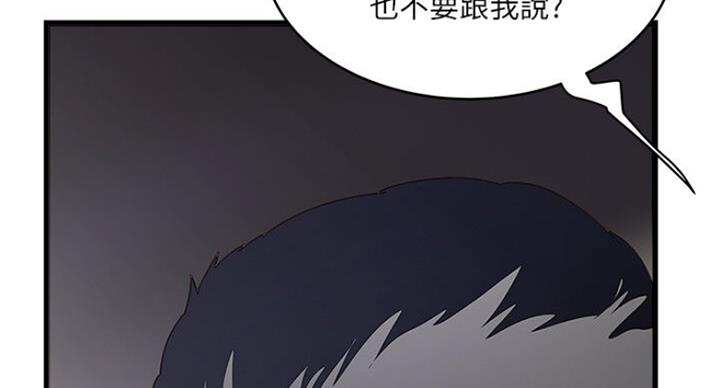 《女佣初希》第166话 第59页