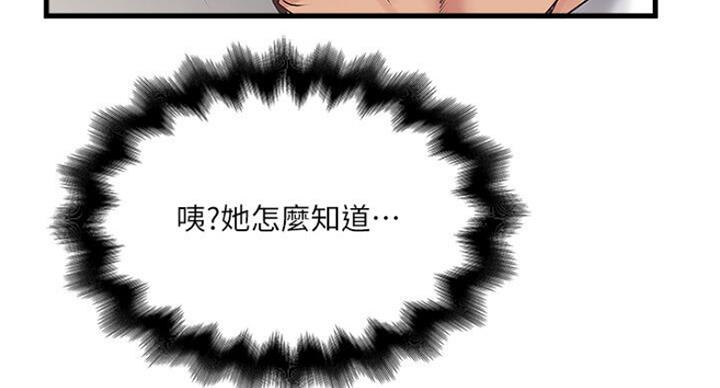 《女佣初希》第166话 第61页