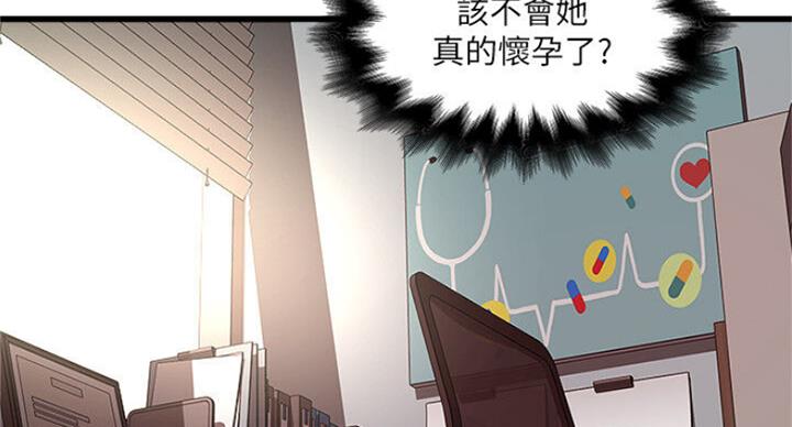 《女佣初希》第166话 第67页