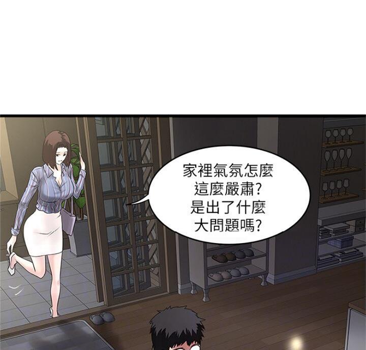 《女佣初希》第168话 第10页