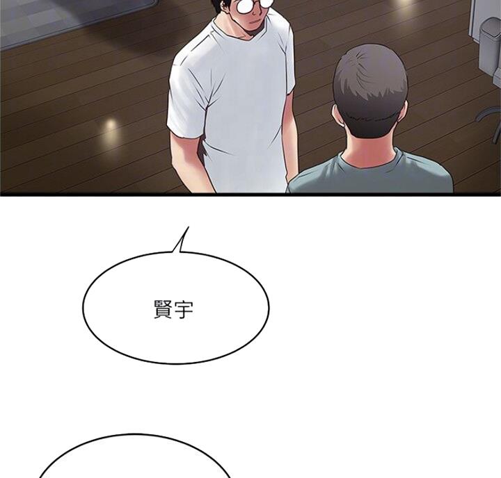 《女佣初希》第168话 第11页