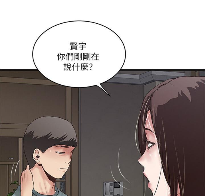 《女佣初希》第168话 第16页
