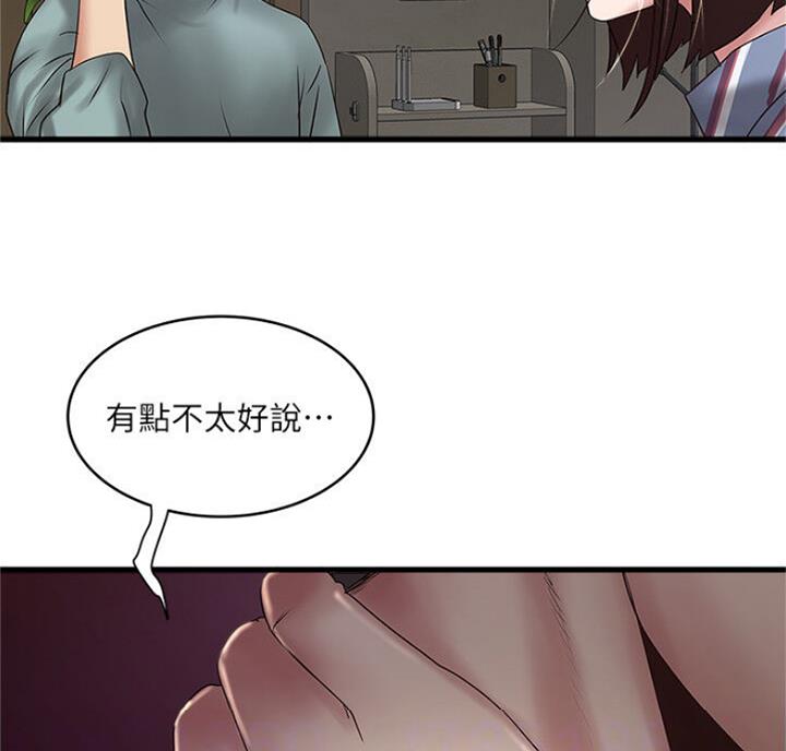 《女佣初希》第168话 第17页