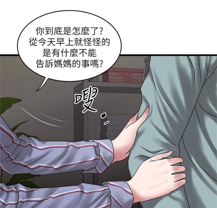 《女佣初希》第168话 第22页