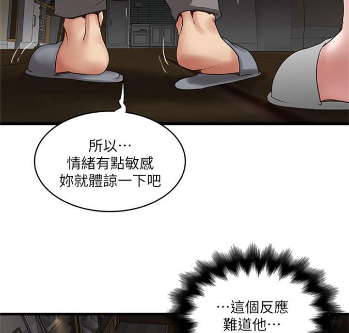 《女佣初希》第168话 第27页