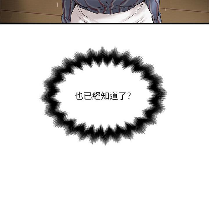《女佣初希》第168话 第29页