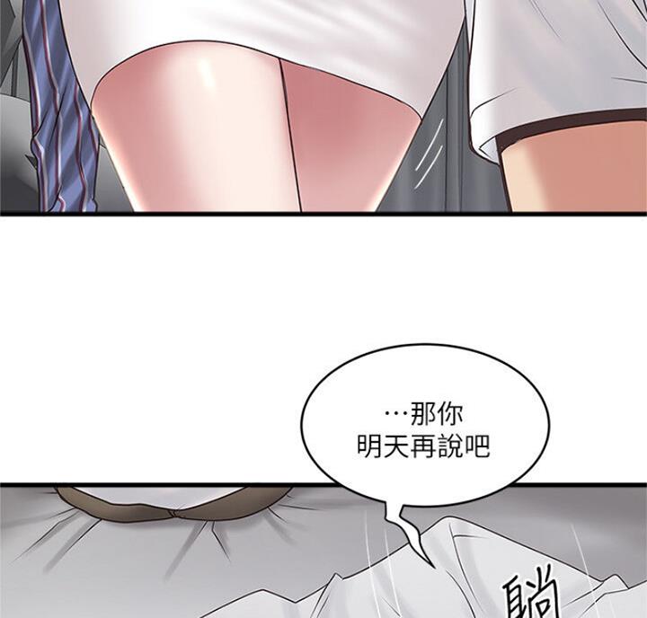 《女佣初希》第168话 第42页
