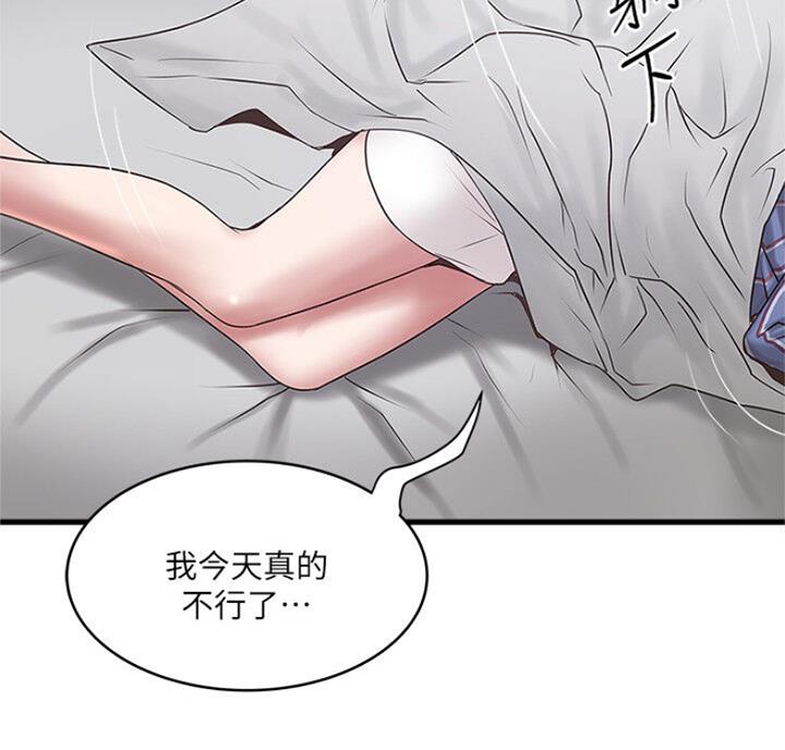 《女佣初希》第168话 第43页