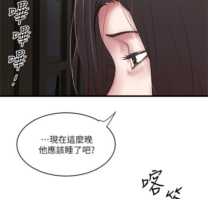 《女佣初希》第168话 第5页