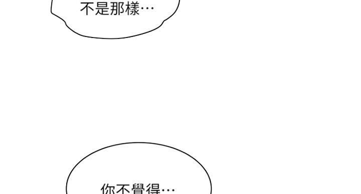 《女佣初希》第167话 第10页
