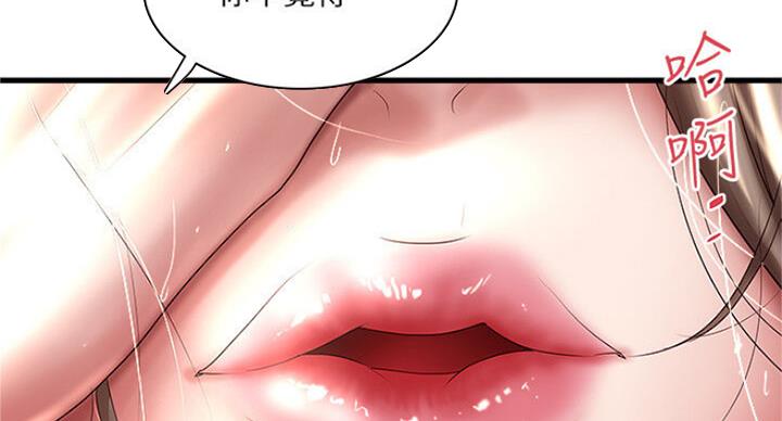 《女佣初希》第167话 第11页