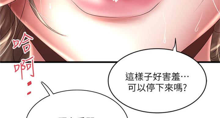 《女佣初希》第167话 第12页