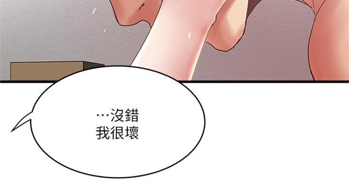 《女佣初希》第167话 第19页
