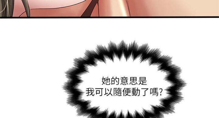 《女佣初希》第167话 第28页