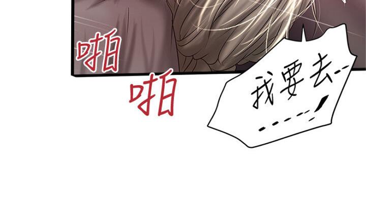 《女佣初希》第167话 第37页