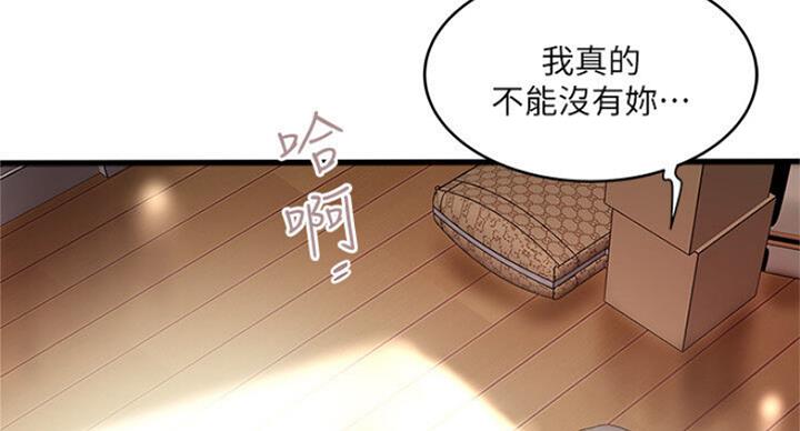《女佣初希》第167话 第43页