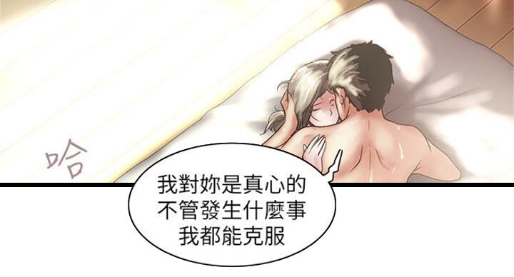 《女佣初希》第167话 第44页