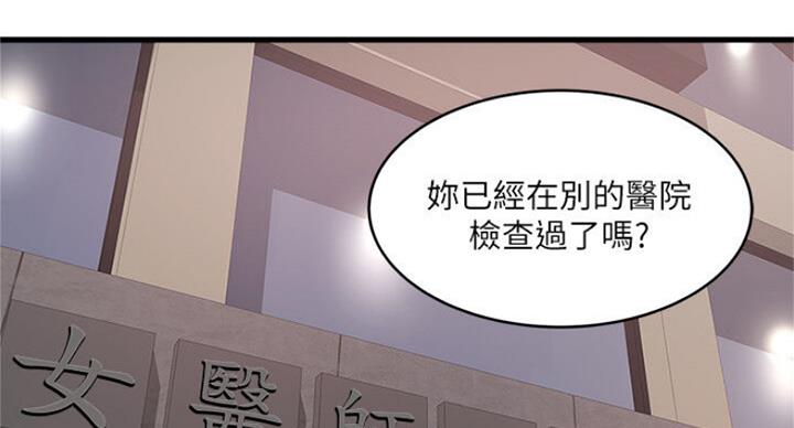 《女佣初希》第167话 第49页