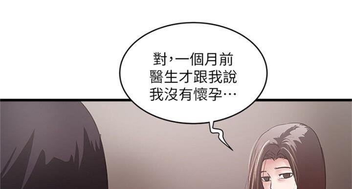 《女佣初希》第167话 第51页