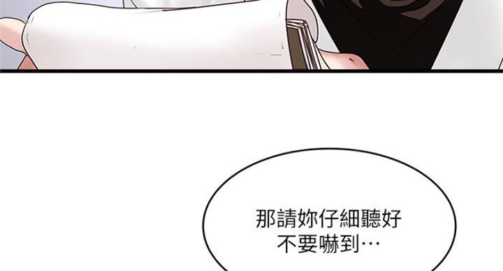 《女佣初希》第167话 第55页