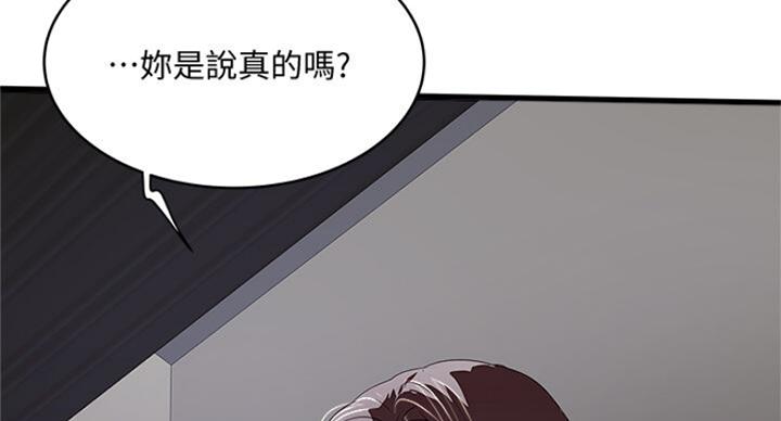 《女佣初希》第167话 第61页