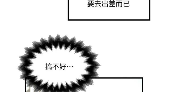 《女佣初希》第171话 第14页