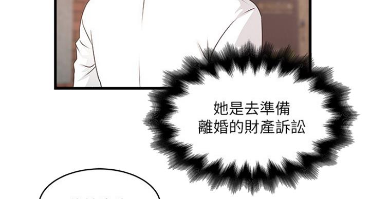 《女佣初希》第171话 第16页