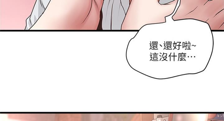 《女佣初希》第171话 第29页